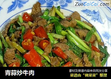 青蒜炒牛肉