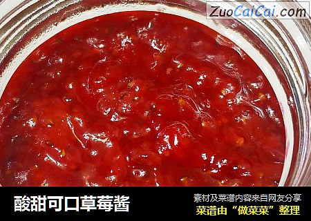 酸甜可口草莓酱
