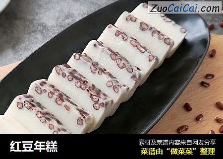 红豆年糕