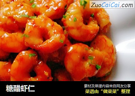 糖醋虾仁