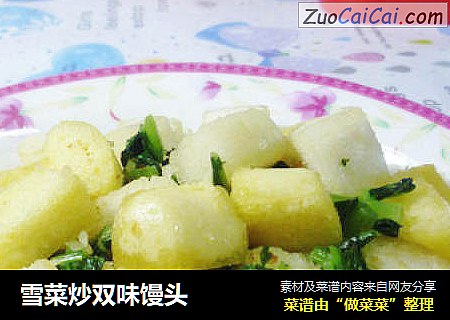 雪菜炒双味馒头