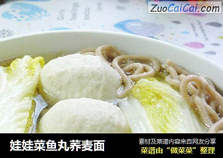 娃娃菜鱼丸荞麦面