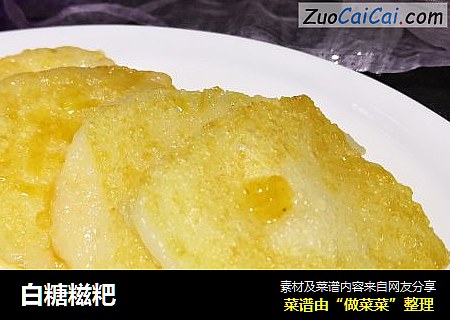 白糖糍粑