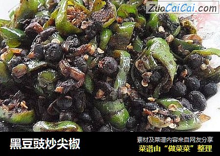 黑豆豉炒尖椒