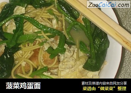 菠菜鸡蛋面