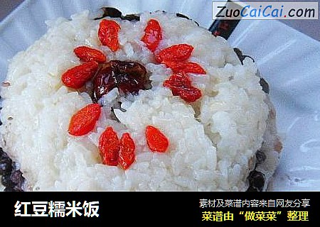 红豆糯米饭