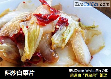 辣炒白菜片