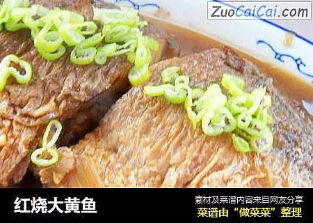 红烧大黄鱼