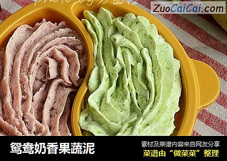 鸳鸯奶香果蔬泥