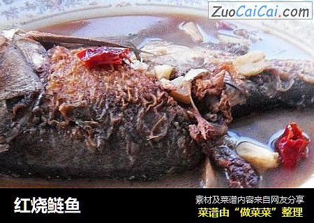 红烧鲢鱼
