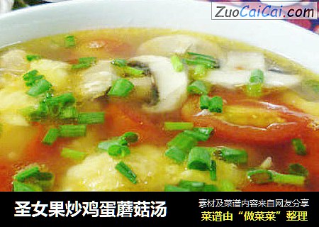 圣女果炒鸡蛋蘑菇汤