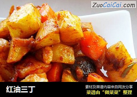 红油三丁