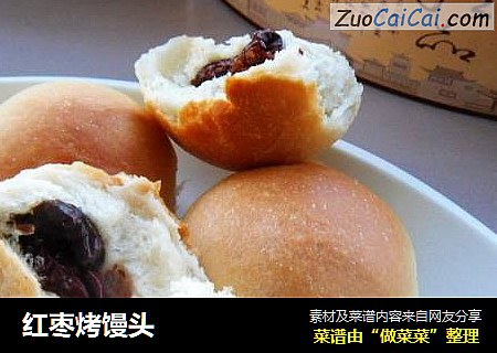 红枣烤馒头