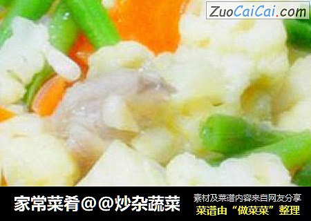 家常菜肴@@炒杂蔬菜