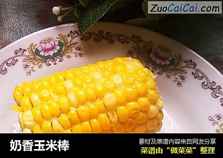 奶香玉米棒