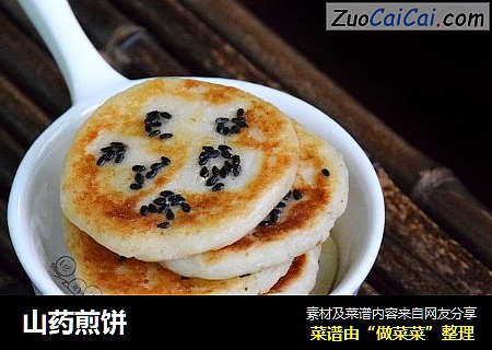 山药煎饼