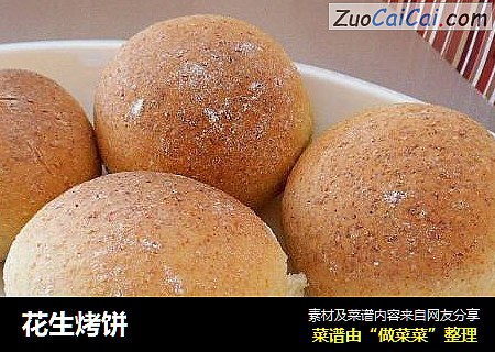 花生烤饼