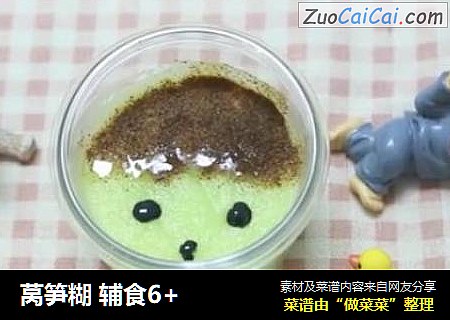 莴笋糊 辅食6+