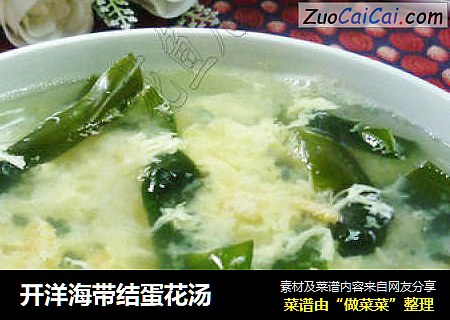 开洋海带结蛋花汤