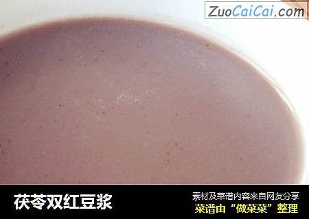 茯苓双红豆浆