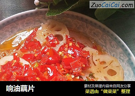 响油藕片