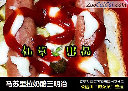 马苏里拉奶酪三明治
