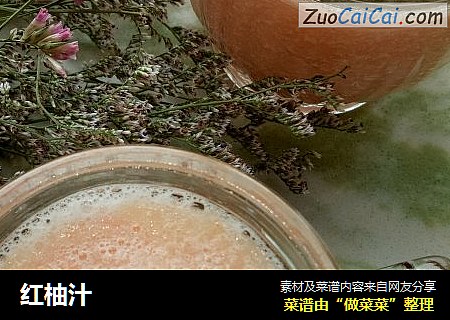 红柚汁