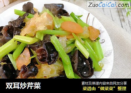双耳炒芹菜