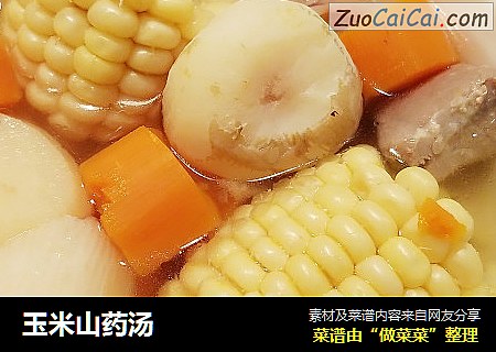 玉米山药汤
