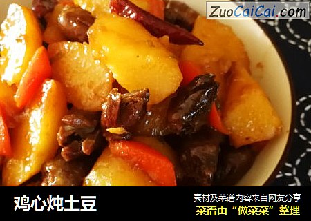鸡心炖土豆