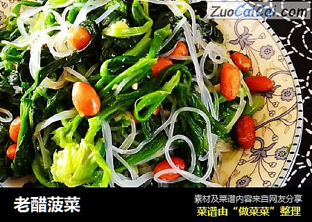 老醋菠菜