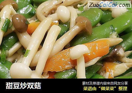 甜豆炒双菇