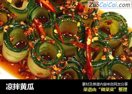 凉拌黄瓜
