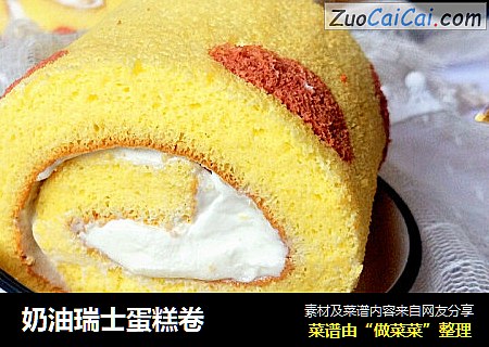 奶油瑞士蛋糕卷