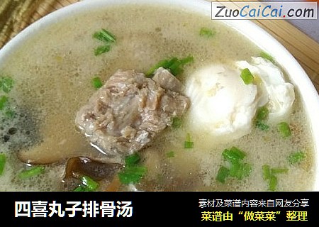 四喜丸子排骨汤