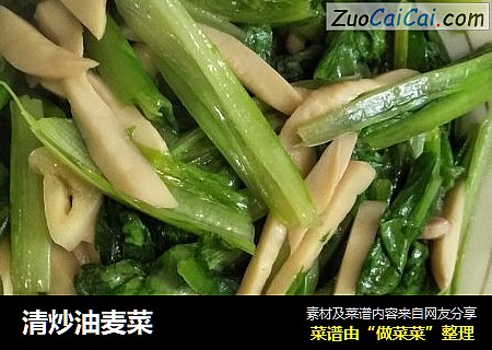 清炒油麦菜