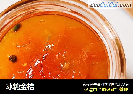 冰糖金桔