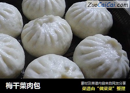 梅干菜肉包