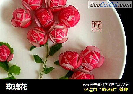 玫瑰花