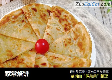 家常烙饼