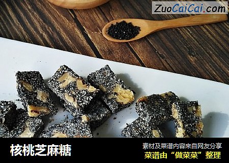 核桃芝麻糖