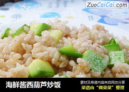 海鲜酱西葫芦炒饭