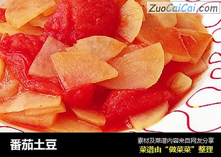番茄土豆