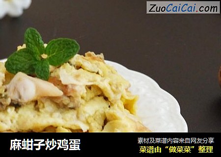麻蚶子炒鸡蛋