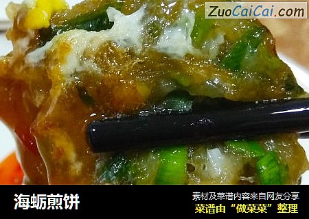 海蛎煎饼