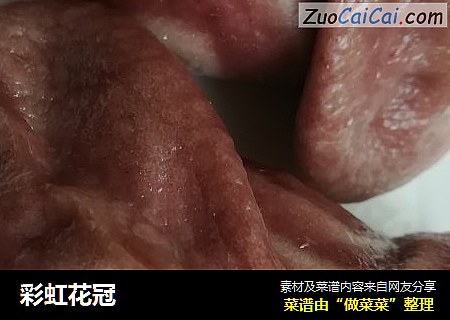 彩虹花冠