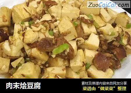 肉末烩豆腐