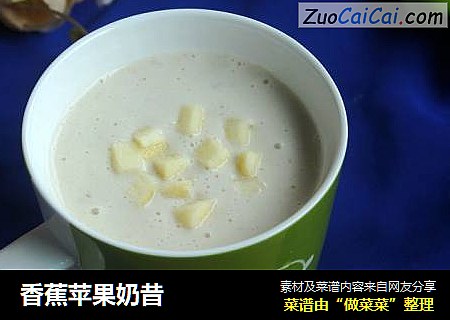 香蕉苹果奶昔