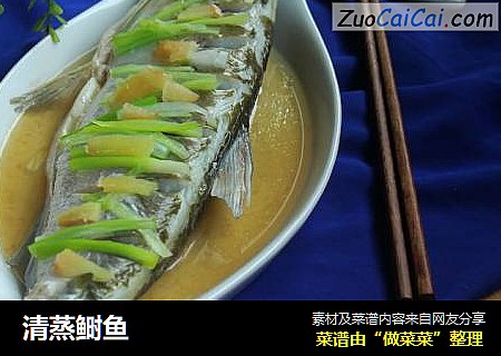 清蒸鲥鱼