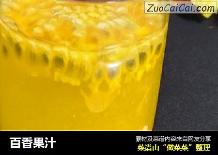 百香果汁